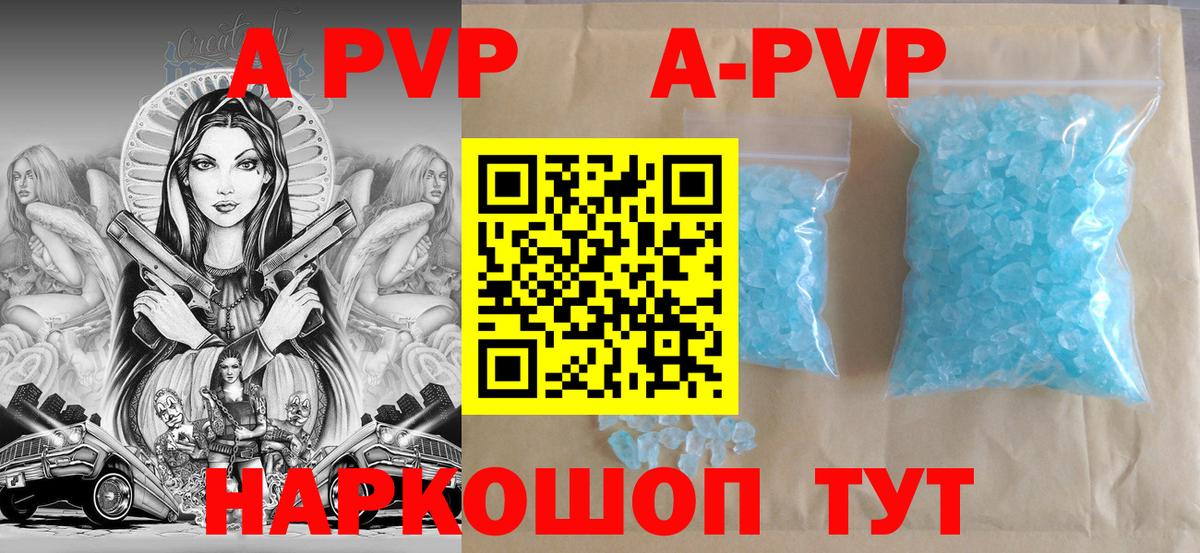 A-PVP крисы CK Богородицк