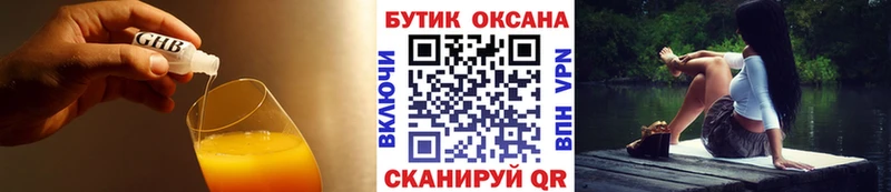 Бутират оксибутират Богородицк