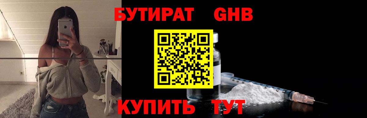 Бутират Butirat  Вход с VPN  Богородицк 