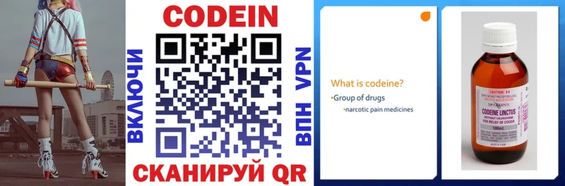 закладка  Богородицк  Codein напиток Lean (лин) 