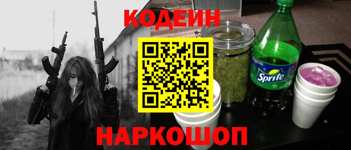 Codein напиток Lean (лин)  Кодеиновый сироп Lean Purple Drank  Богородицк 
