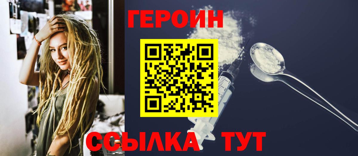 ГЕРОИН VHQ  Богородицк 