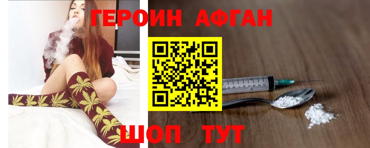 Героин Heroin Богородицк