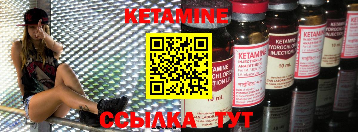КЕТАМИН VHQ Богородицк