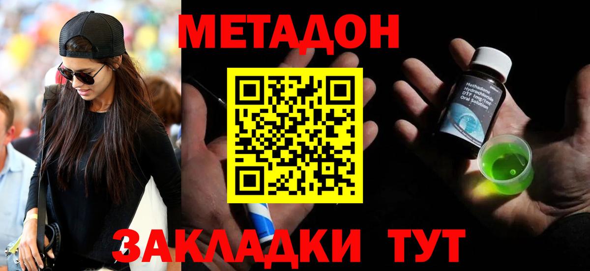 МЕТАДОН VHQ Богородицк