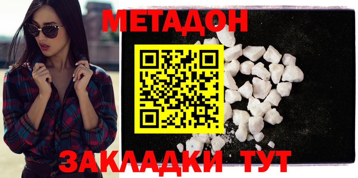 Метадон белоснежный  Вход с VPN  МЕТАДОН белоснежный  это состав  Богородицк 