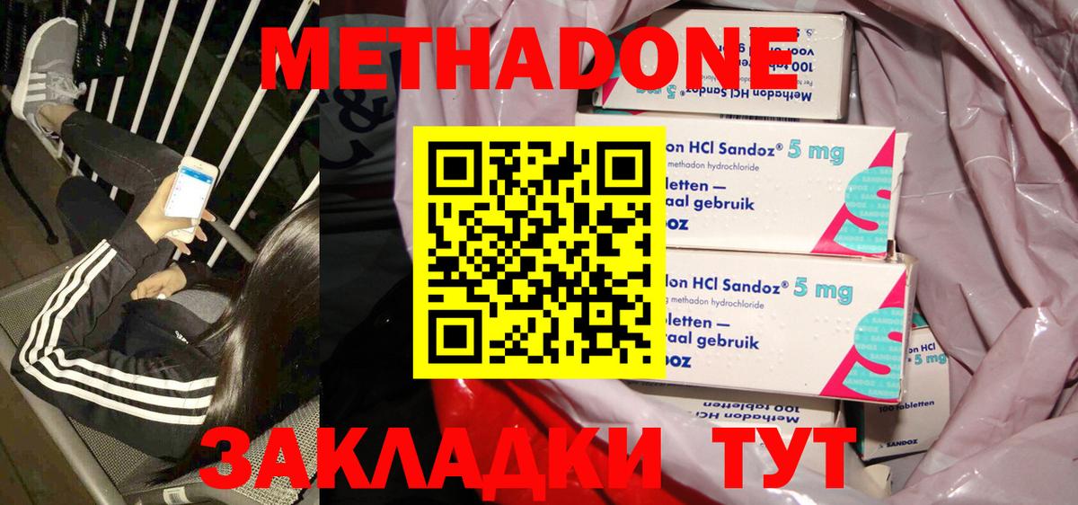 Метадон белоснежный  Богородицк 